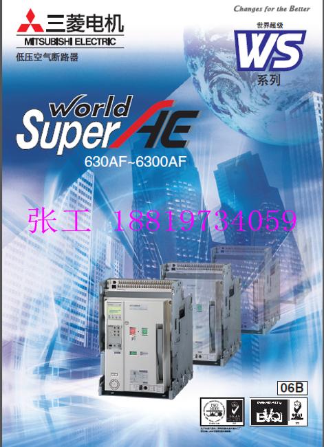 特价销售三菱框架式断路器ae5000-sw 3p 5000a抽出式/固定式_电工电气